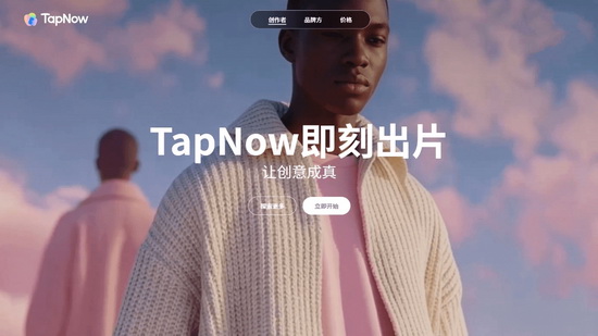 �ܹ��˼�ӳ��ģ�廯��TapNowAI�ٷ�����Hailuo2.3����һ��������·����������